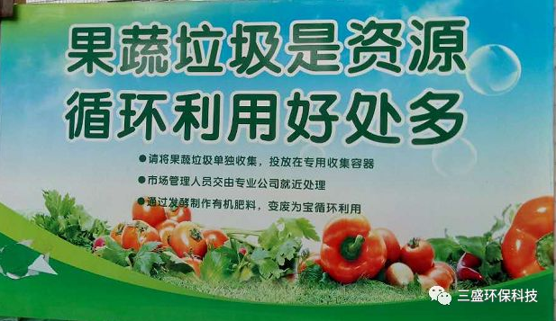果蔬垃圾如何實(shí)現(xiàn)“資源化、無害化“?