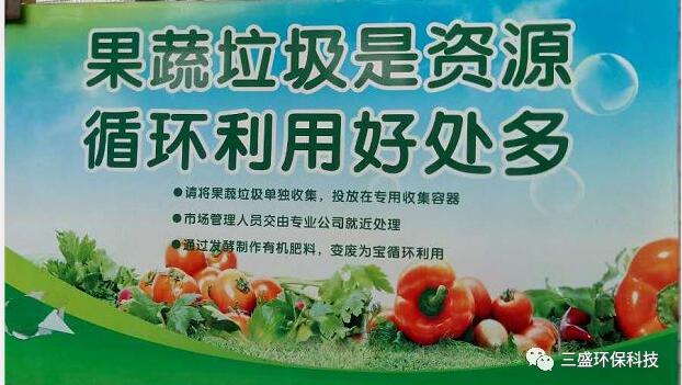 超市食品垃圾、餐廚垃圾和果蔬市場垃圾如何處理?